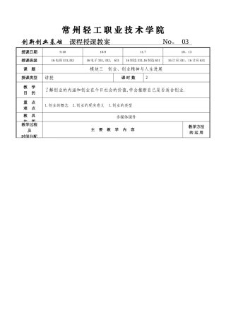 创新创业基础教案3