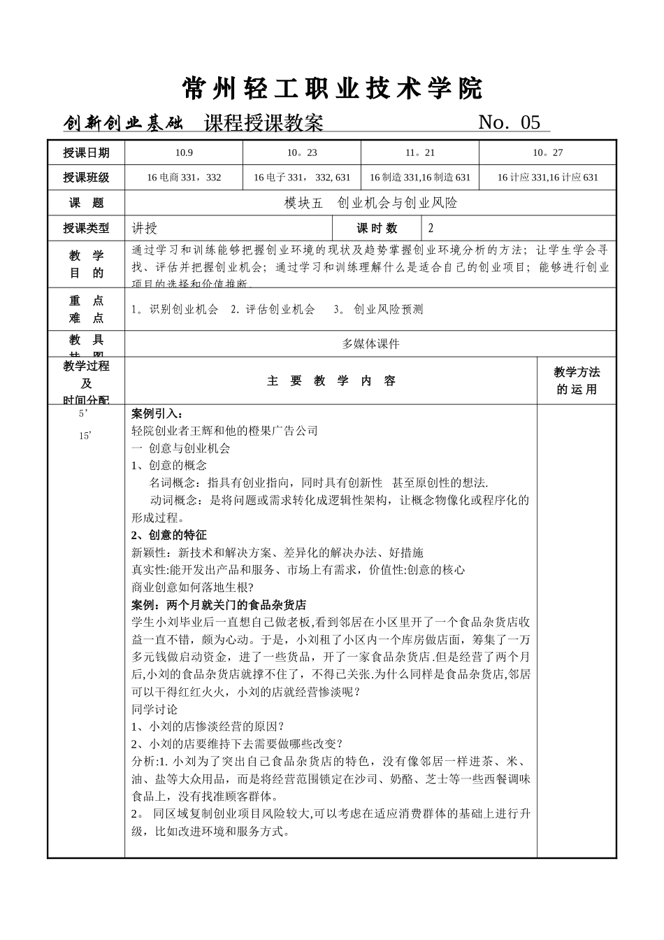 创新创业基础教案5_第1页