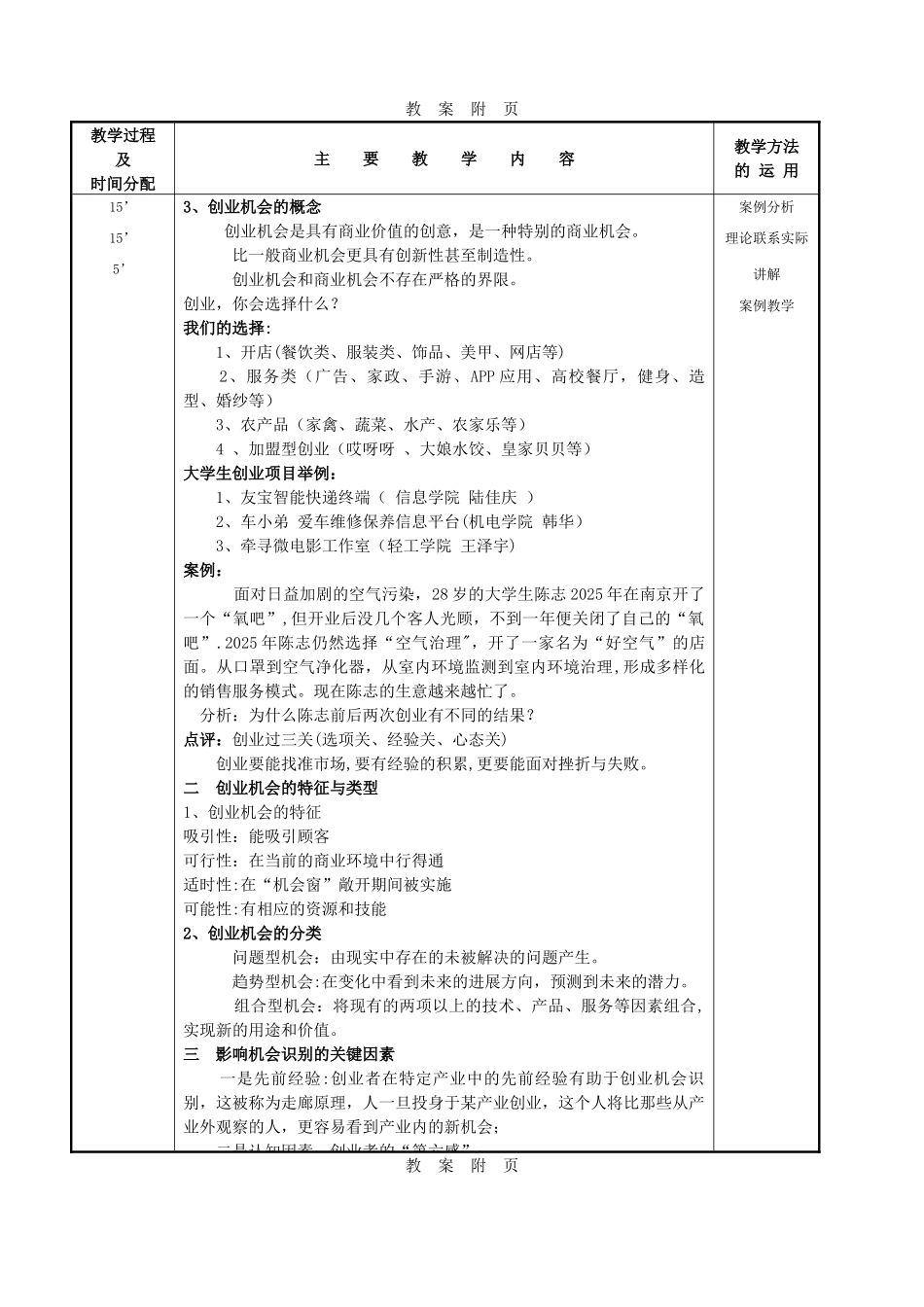 创新创业基础教案5_第2页