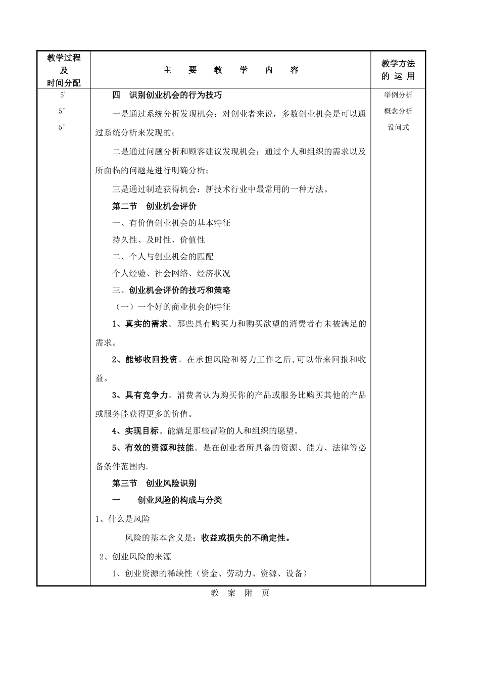 创新创业基础教案5_第3页