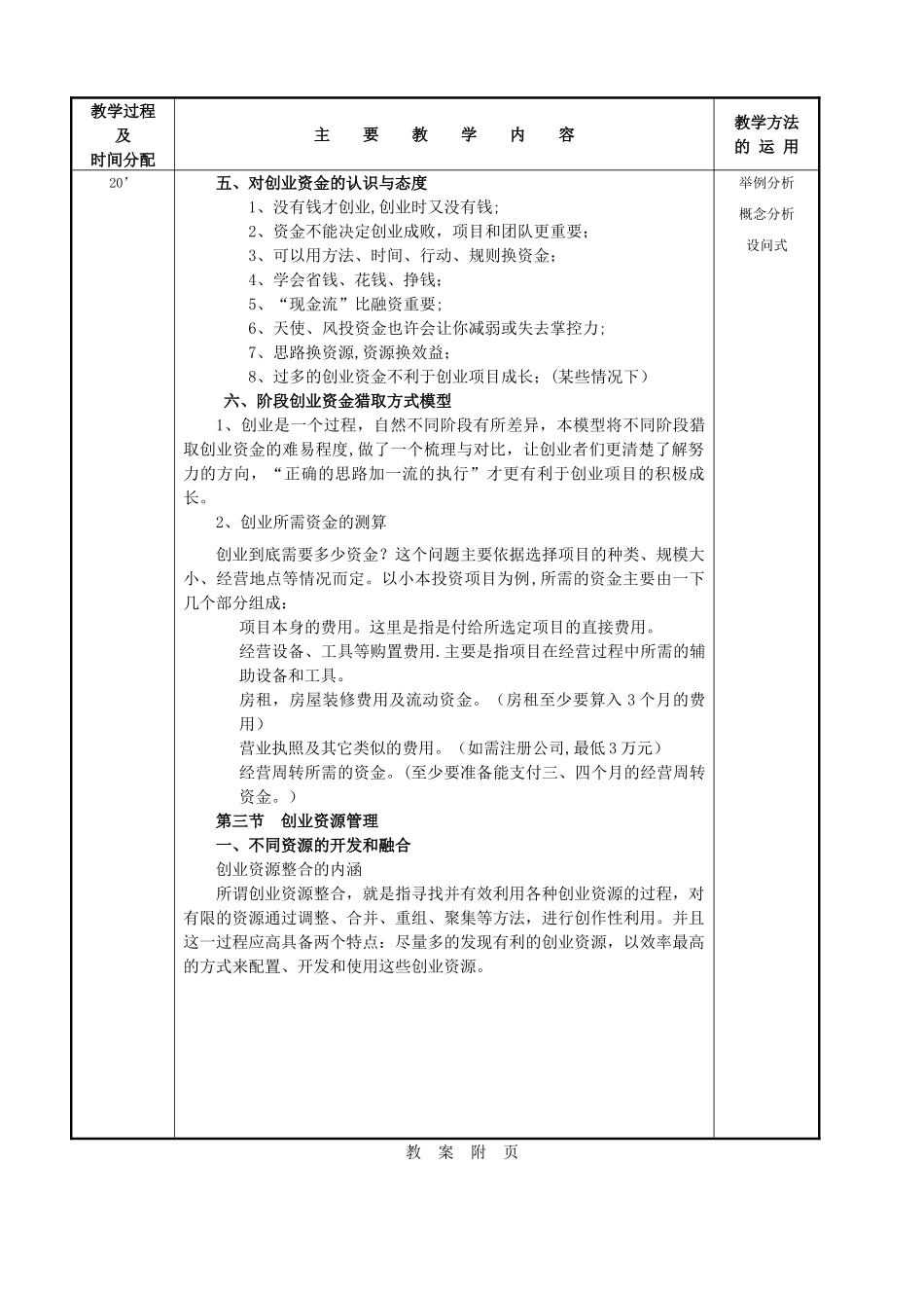 创新创业基础教案6_第3页