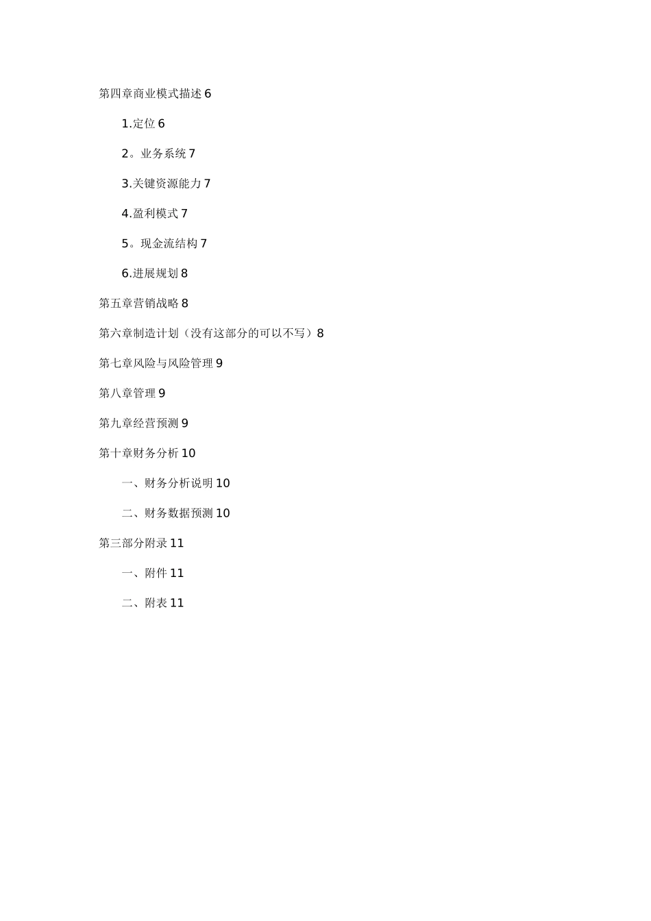 创新创业大赛商业计划书模板_第2页