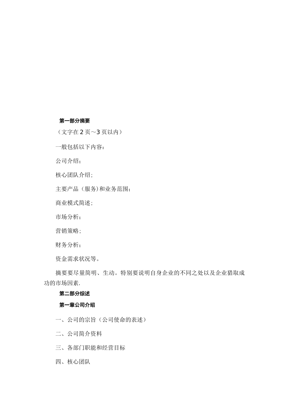 创新创业大赛商业计划书模板_第3页