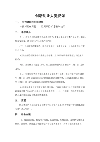 创新创业大赛建议方案