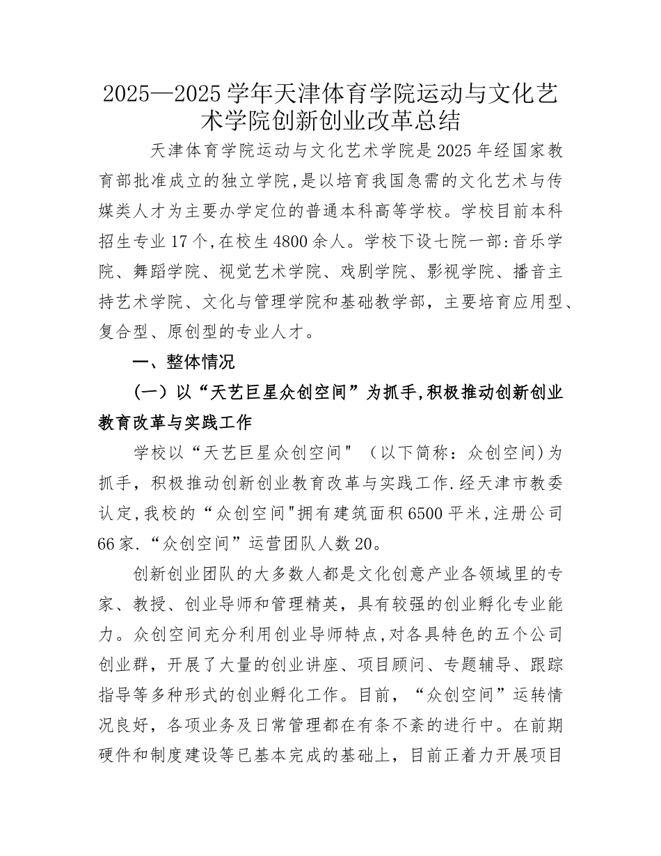 创新创业工作总结_第1页