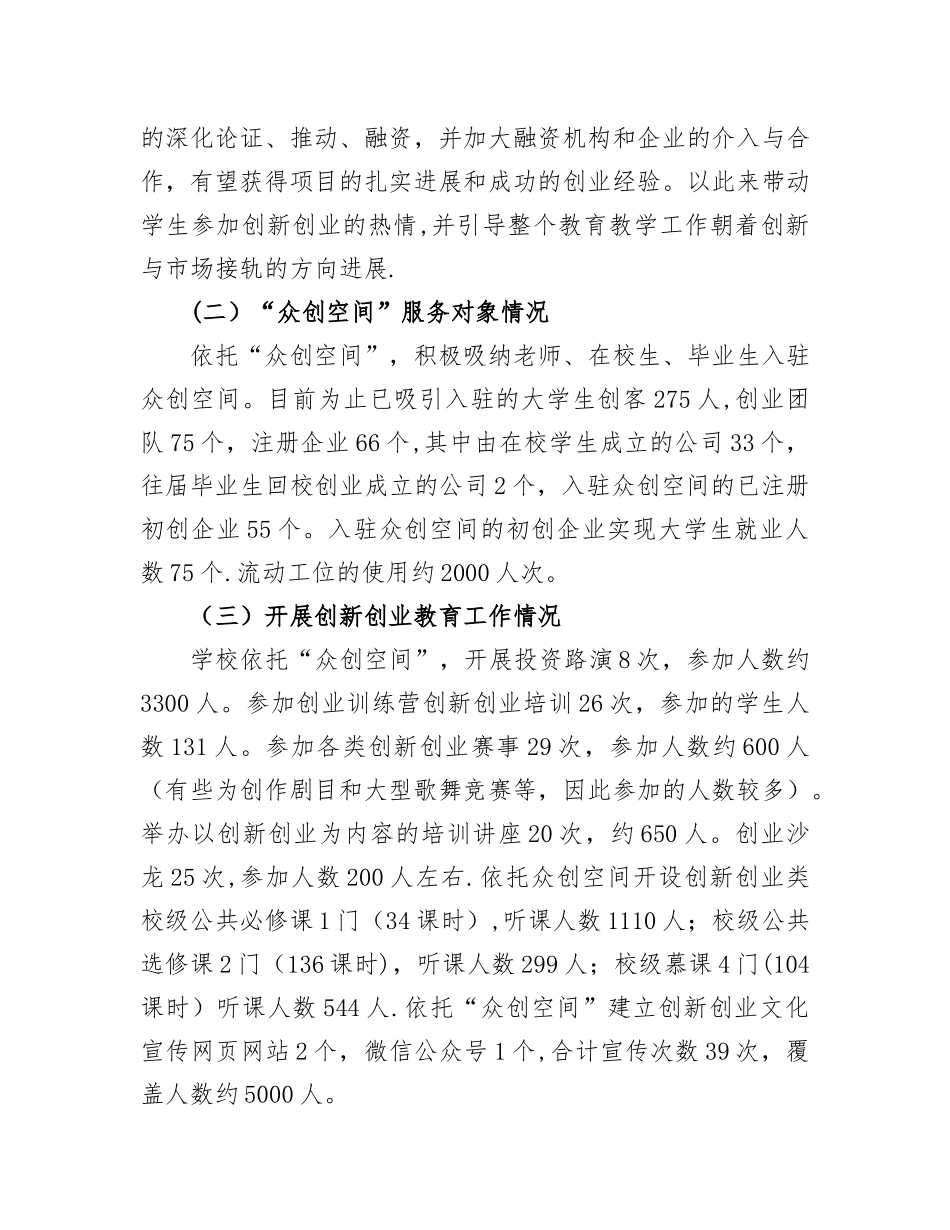 创新创业工作总结_第2页