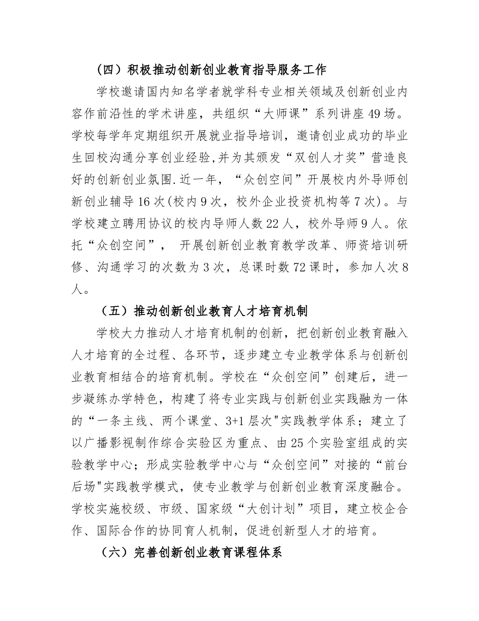 创新创业工作总结_第3页