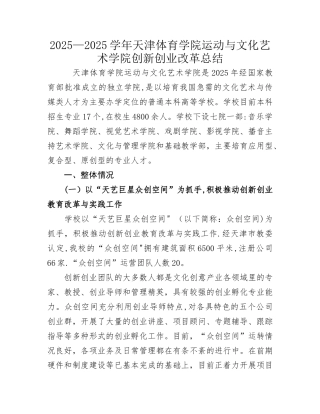 创新创业工作总结