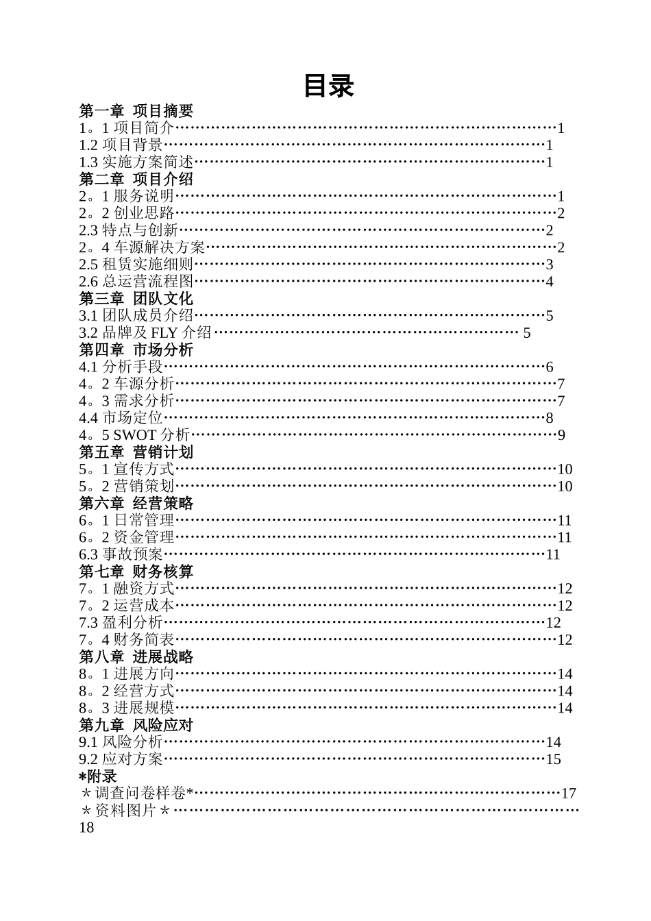 创新创业大赛计划书_第2页