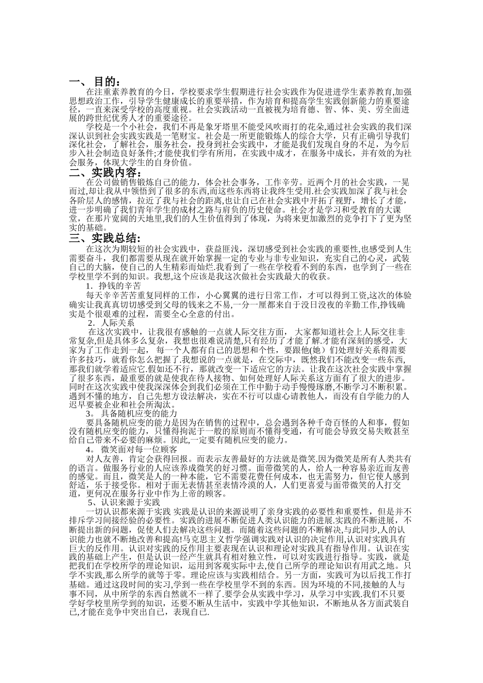 创新创业实践报告-暑假-寒假-实验报告_第2页