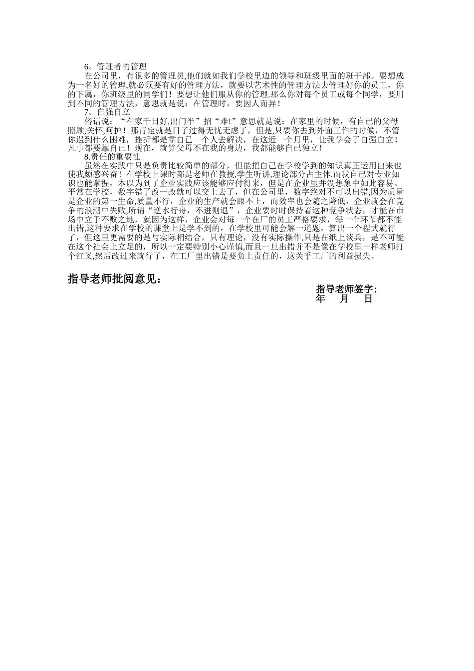 创新创业实践报告-暑假-寒假-实验报告_第3页