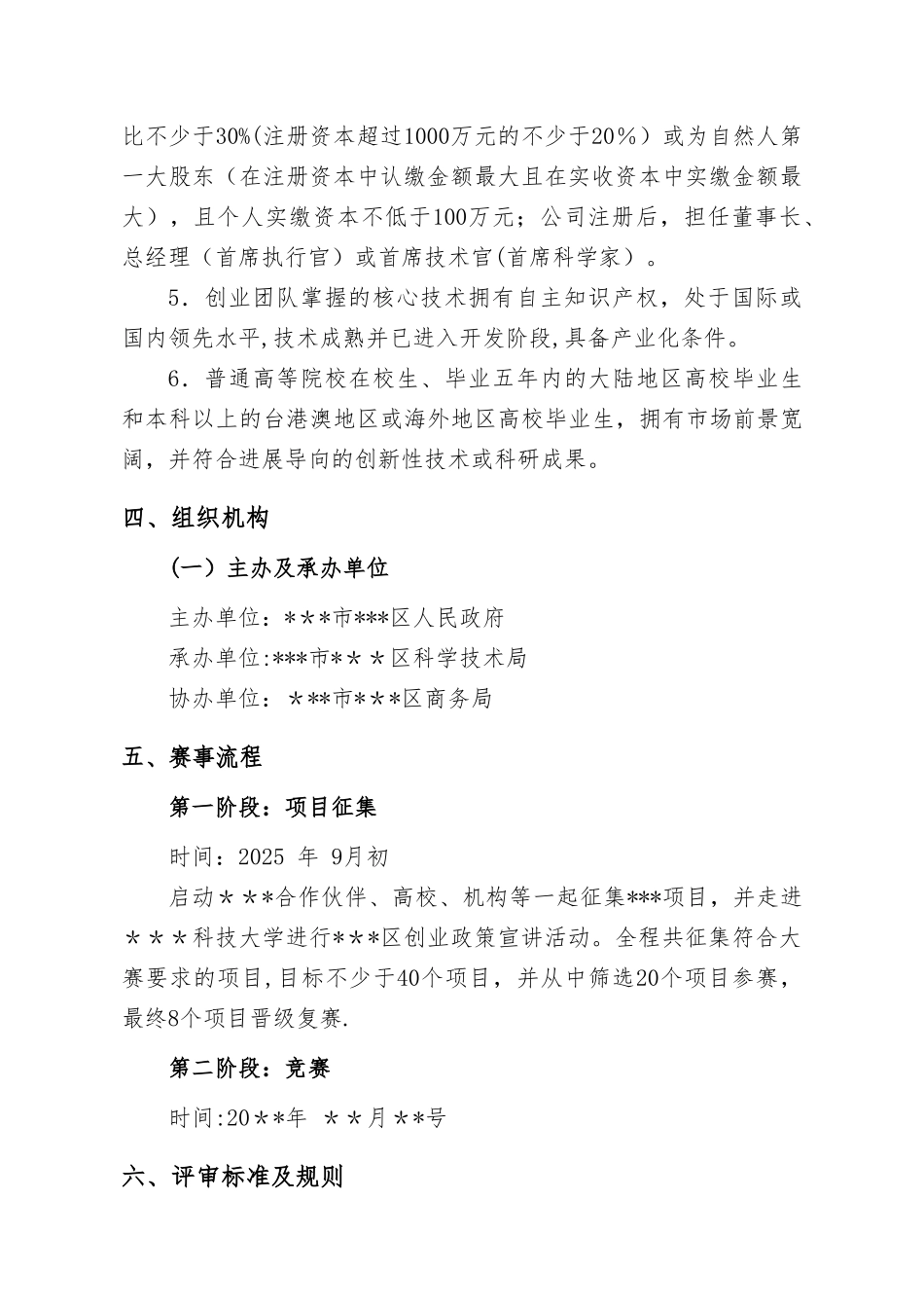 创新创业大赛策划方案_第2页