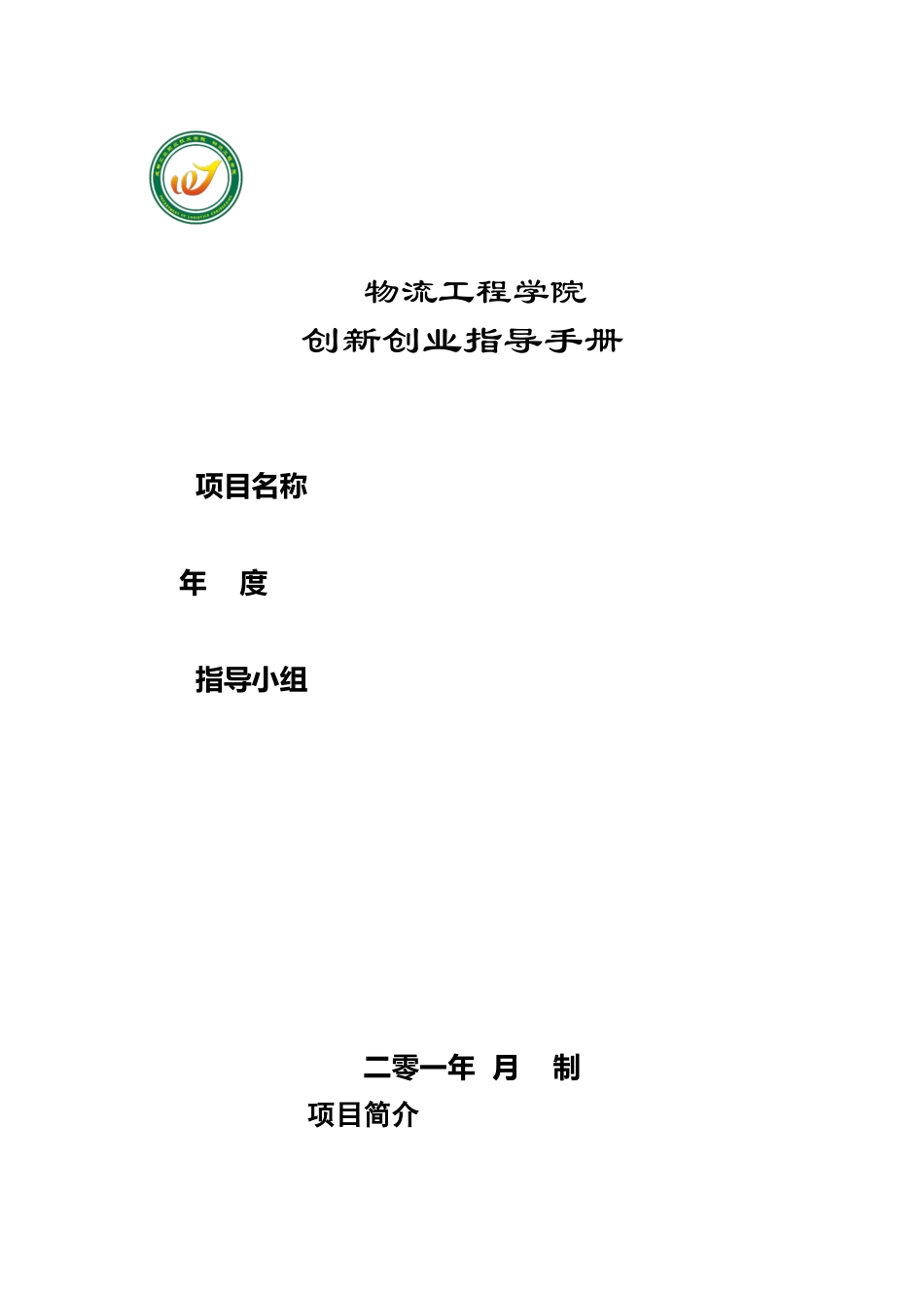 创新创业指导手册_第1页