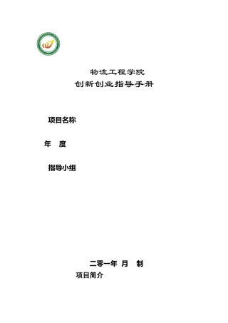 创新创业指导手册