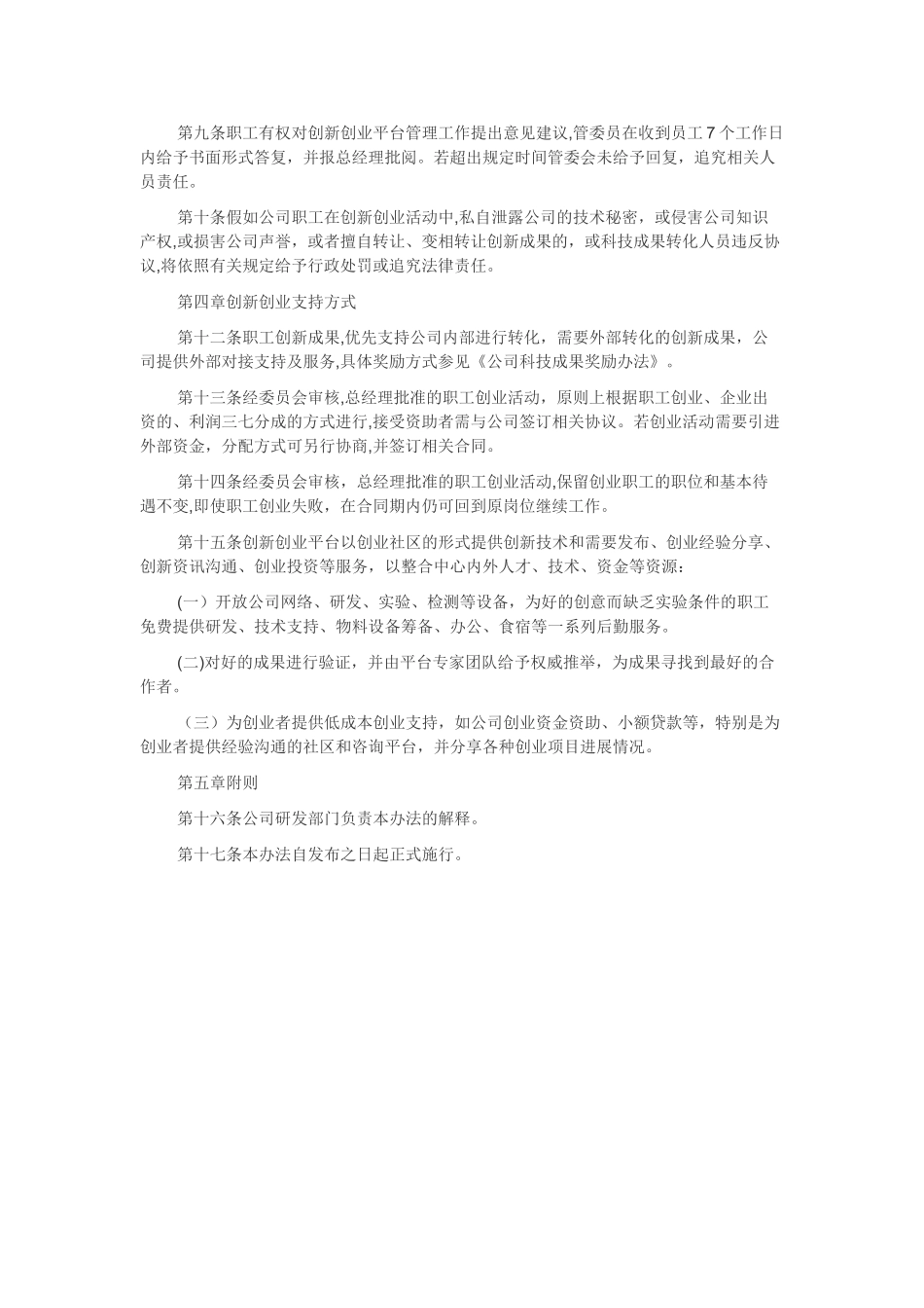 创新创业平台管理办法_第2页