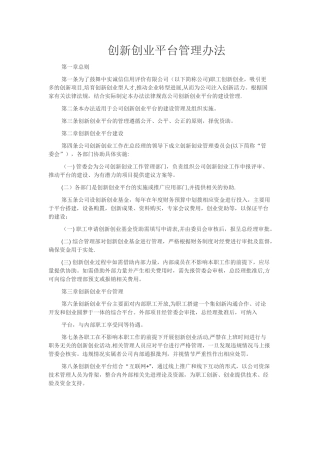 创新创业平台管理办法