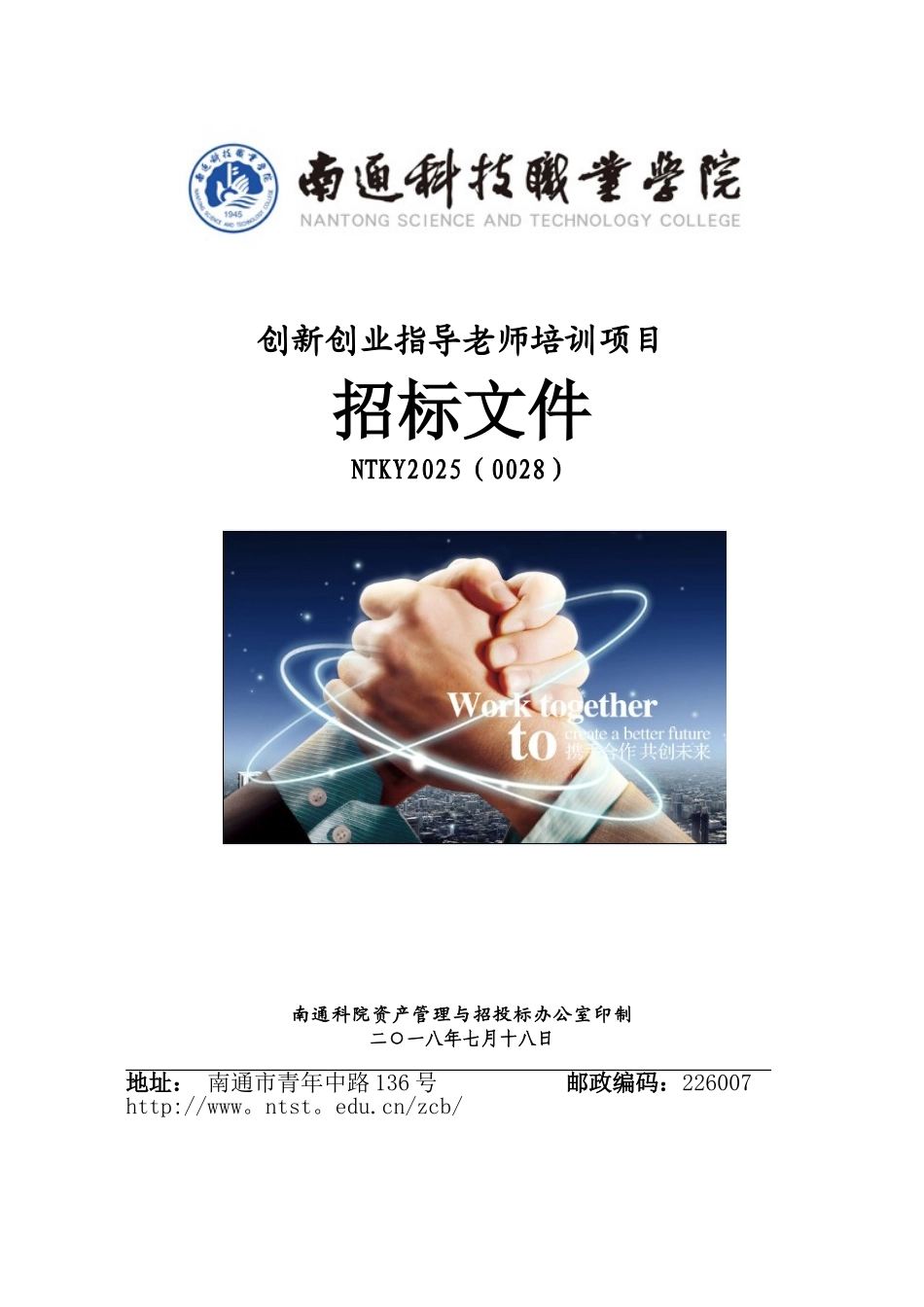 创新创业指导教师培训项目_第1页