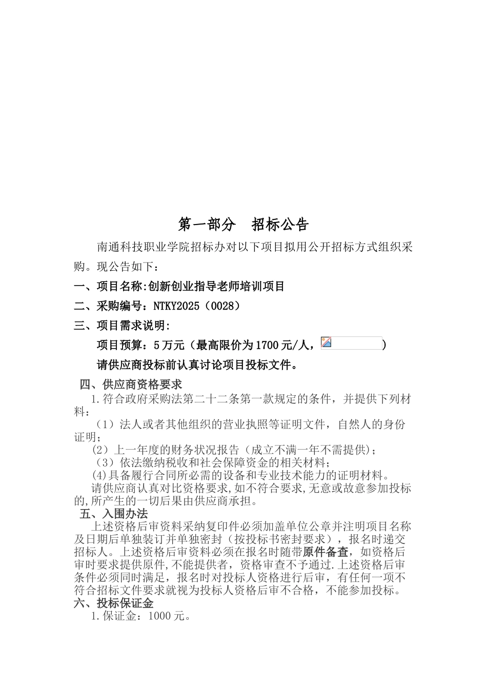 创新创业指导教师培训项目_第3页