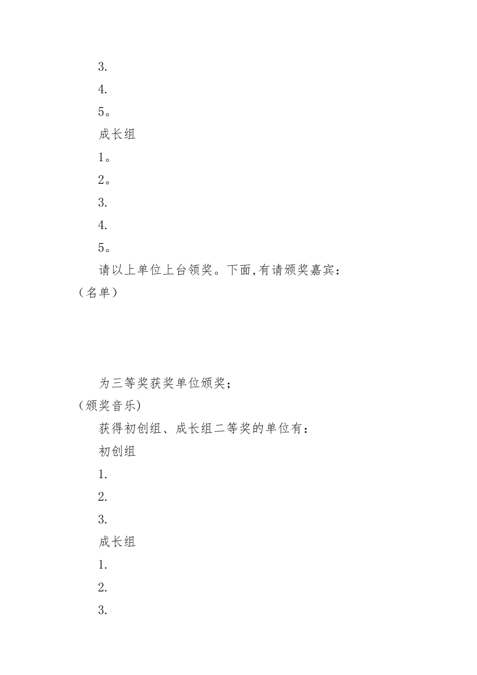 创新创业大赛颁奖仪式主持词_第2页