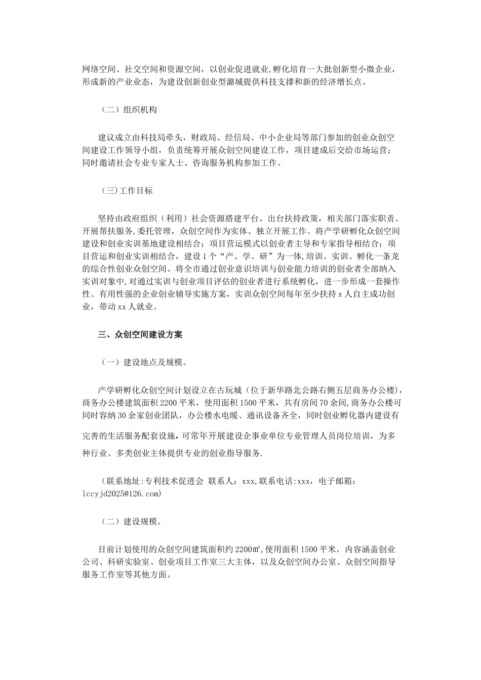 创新创业孵化基地建设方案_第2页