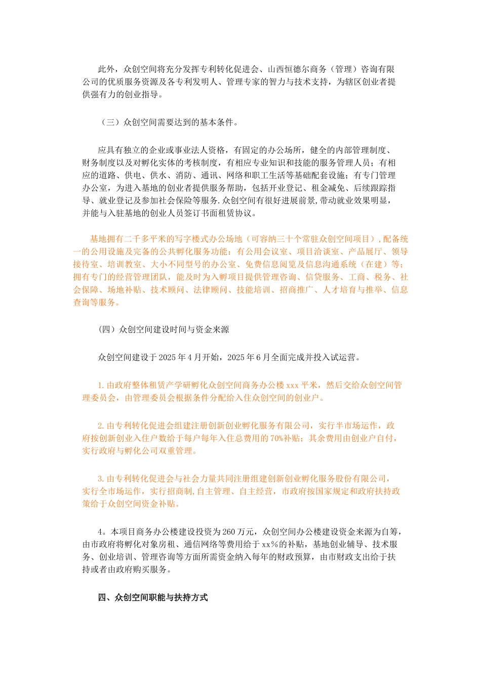 创新创业孵化基地建设方案_第3页