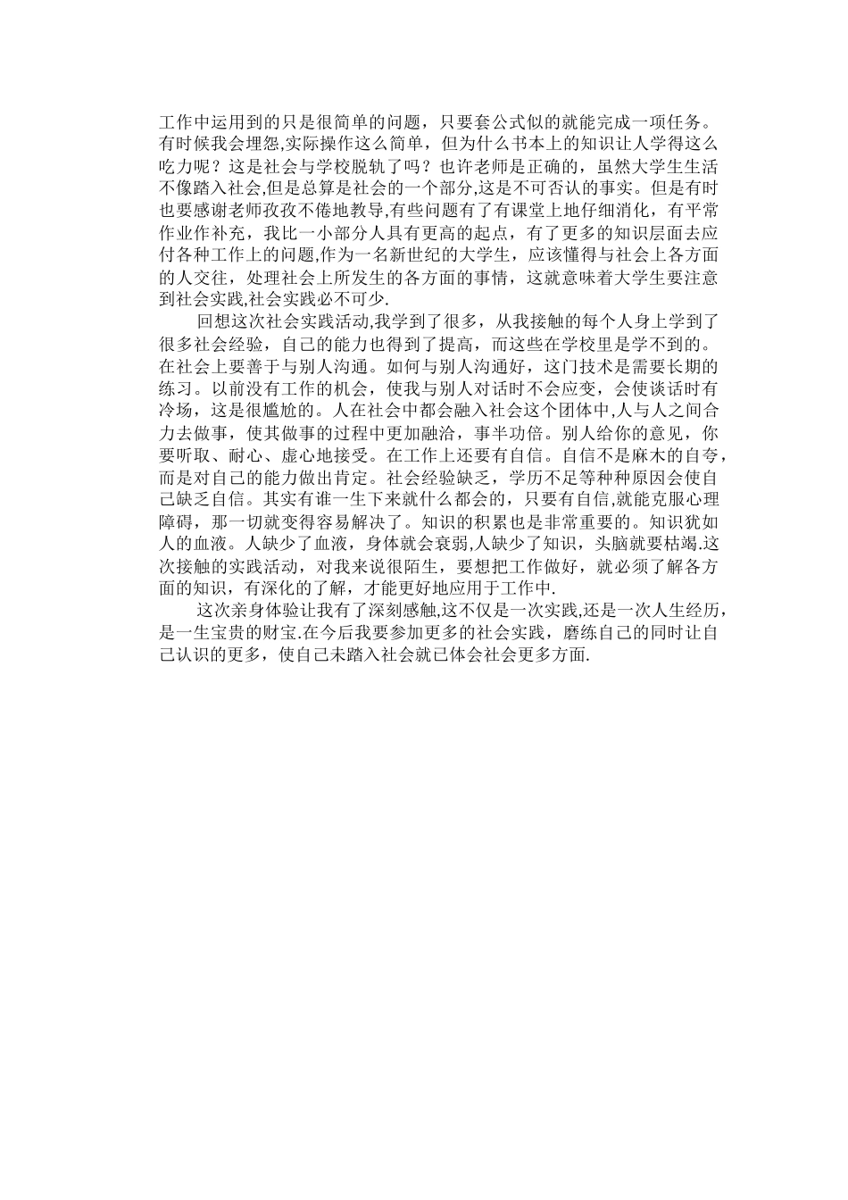 创新创业实践总结_第2页