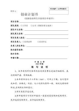 创新创业师生共创项目申请书