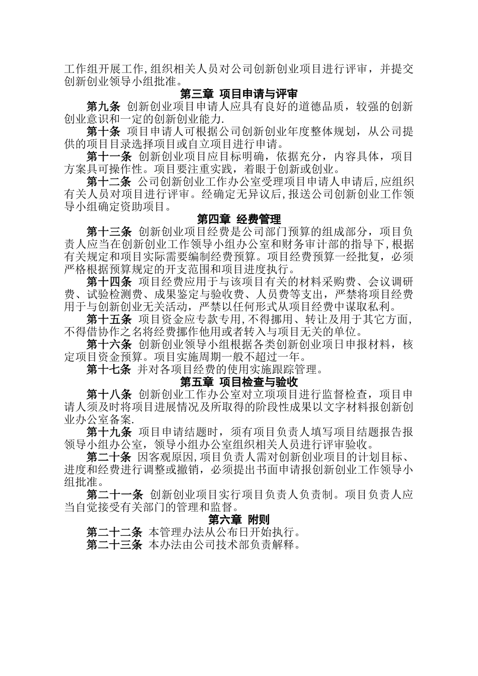 创新创业管理办法_第2页