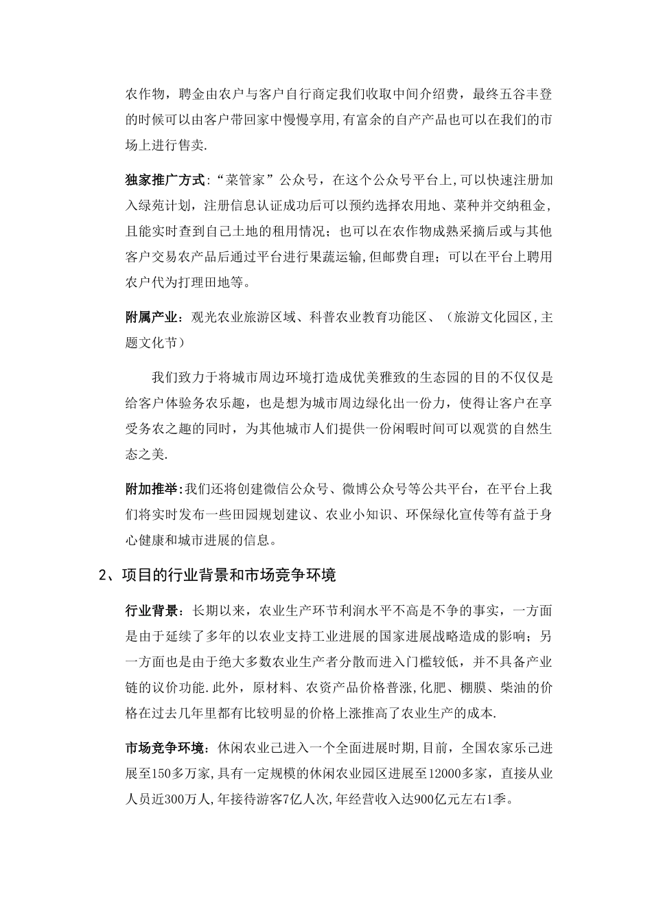 创新创业策划书20755_第3页