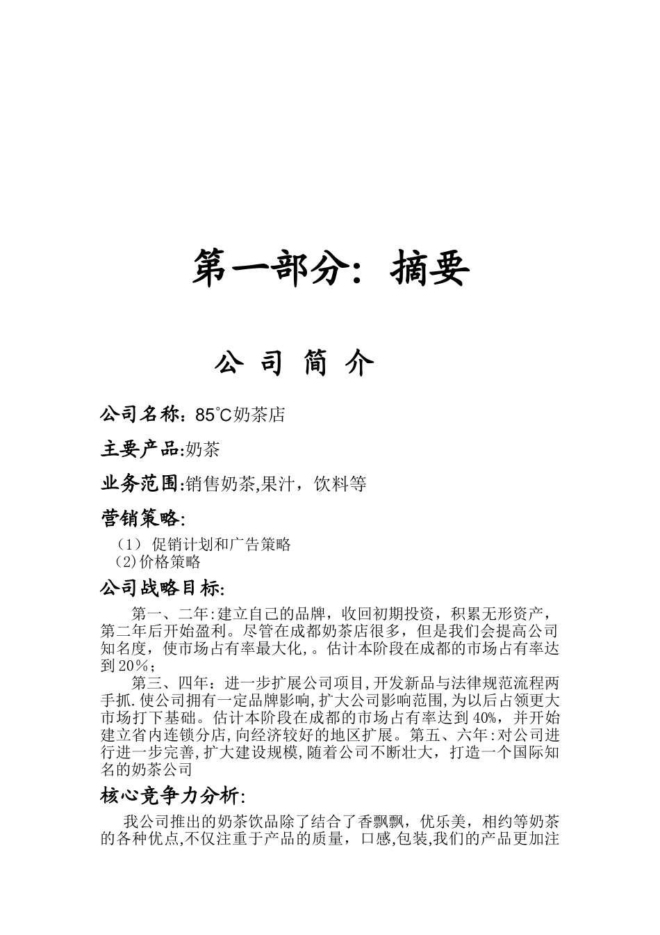 创新创业策划书_第2页