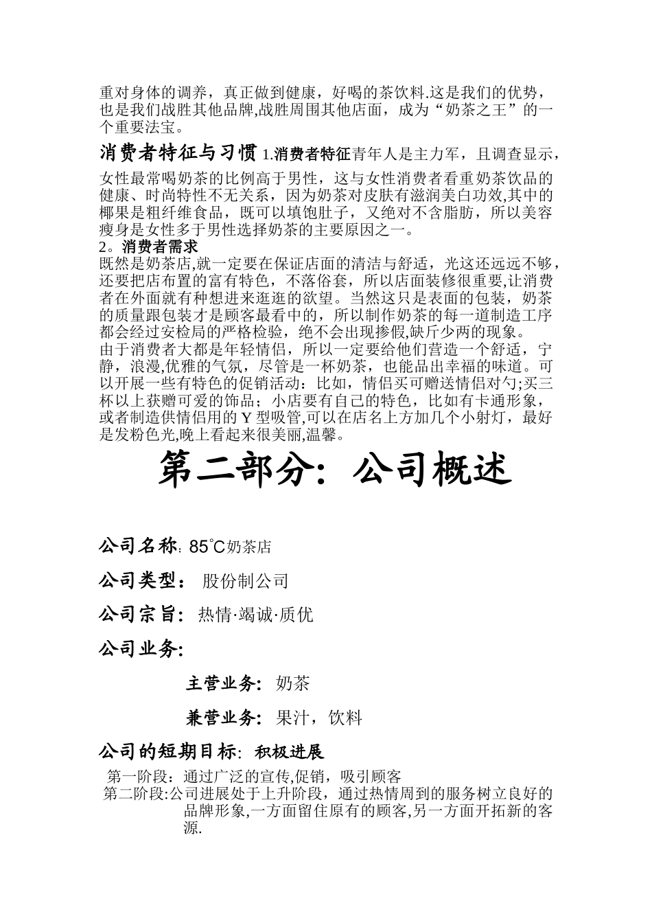 创新创业策划书_第3页