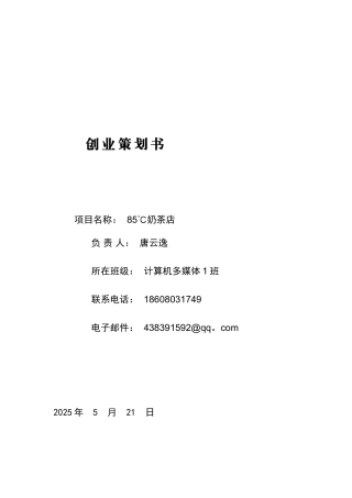 创新创业策划书