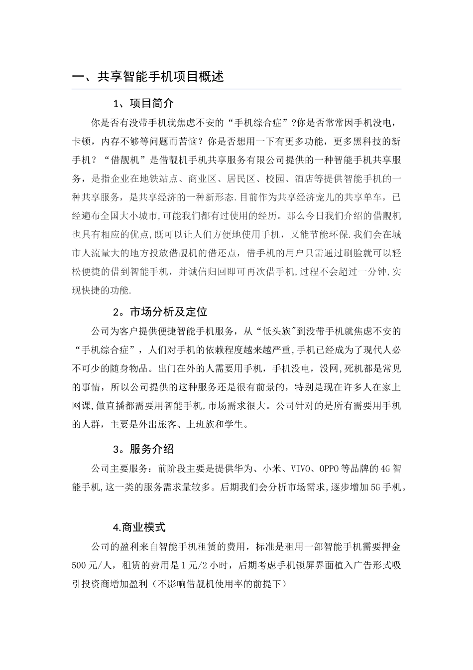 创新创业计划书28470_第3页