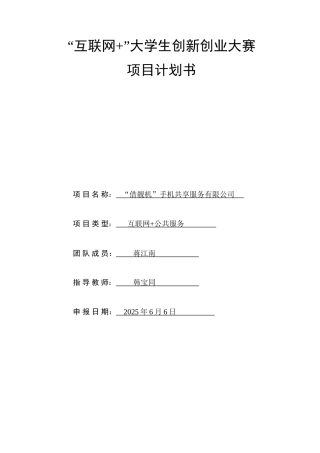 创新创业计划书28470