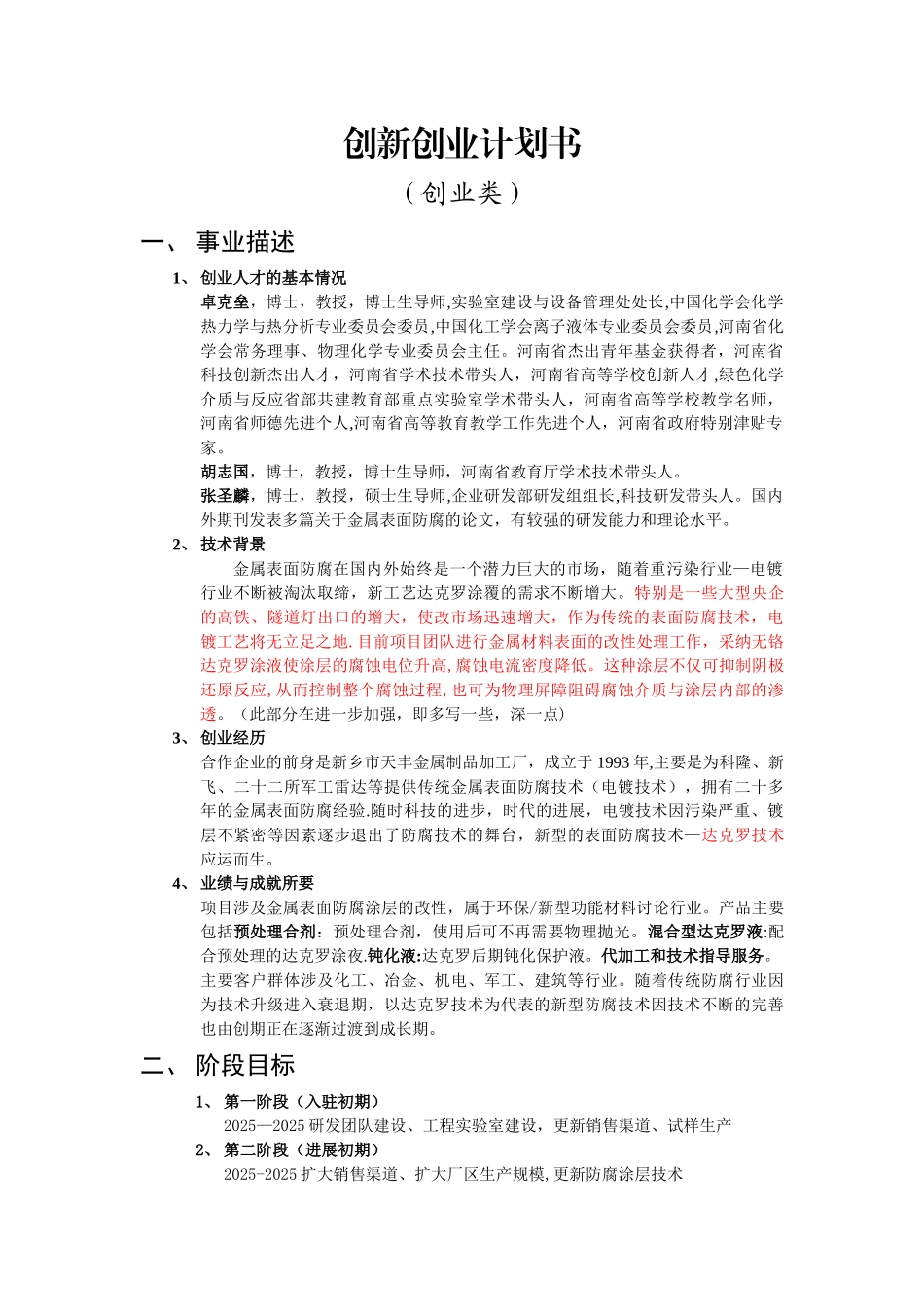 创新创业计划书08906_第1页