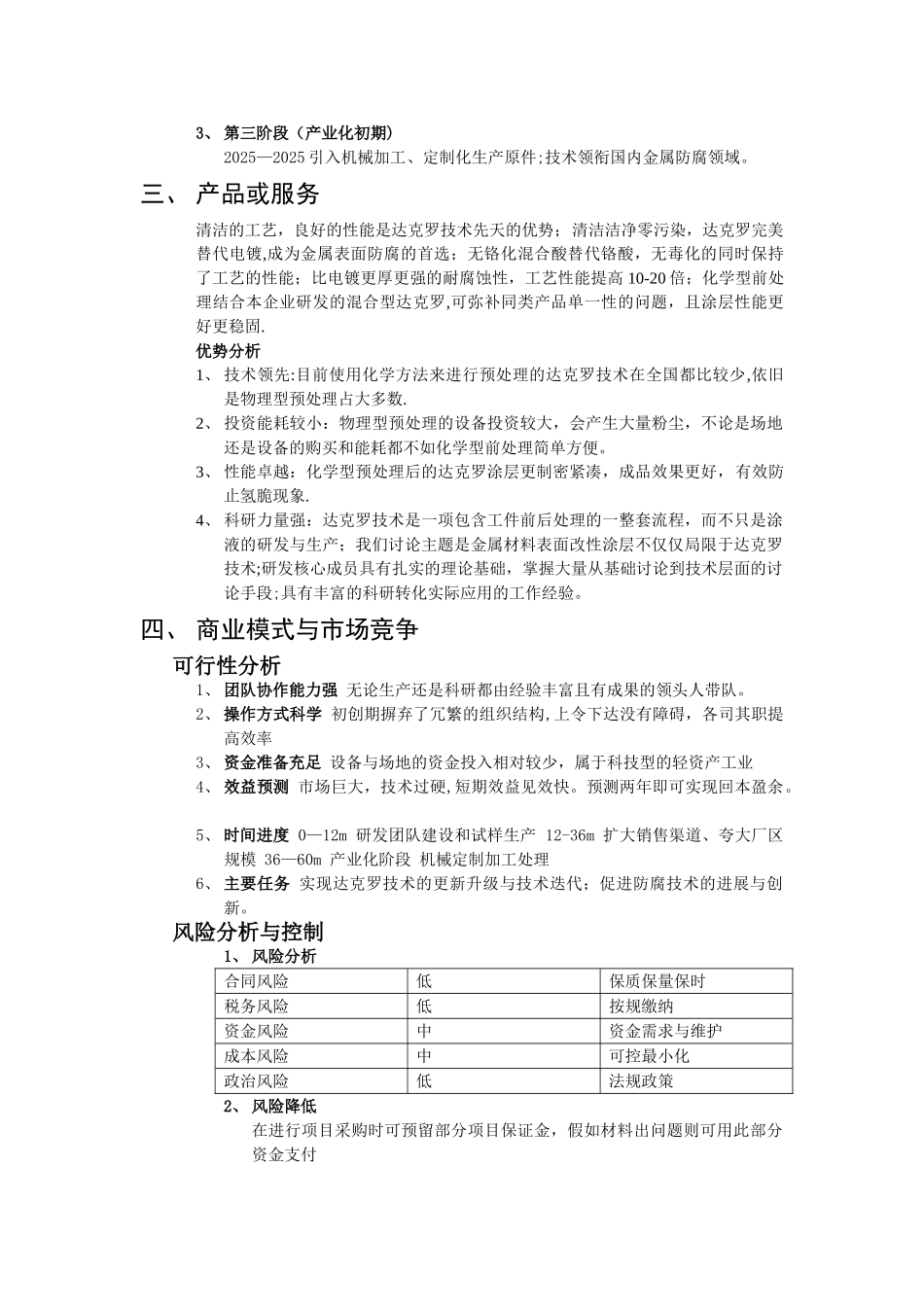 创新创业计划书08906_第2页