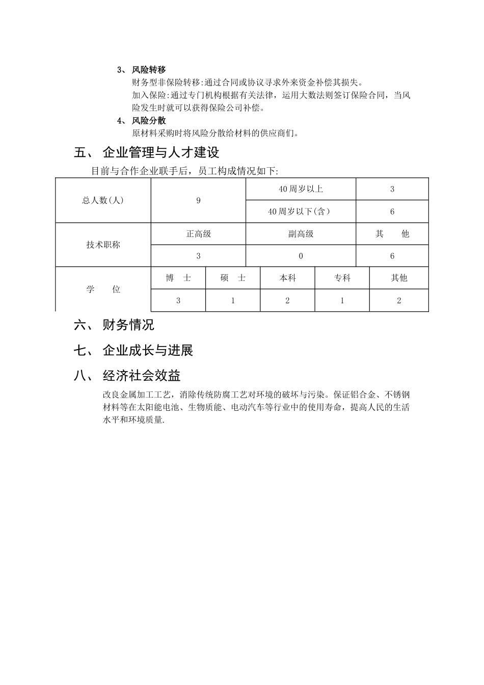 创新创业计划书08906_第3页
