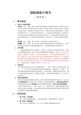 创新创业计划书08906