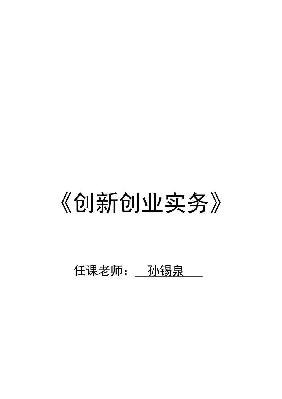 创新创业计划书_第1页