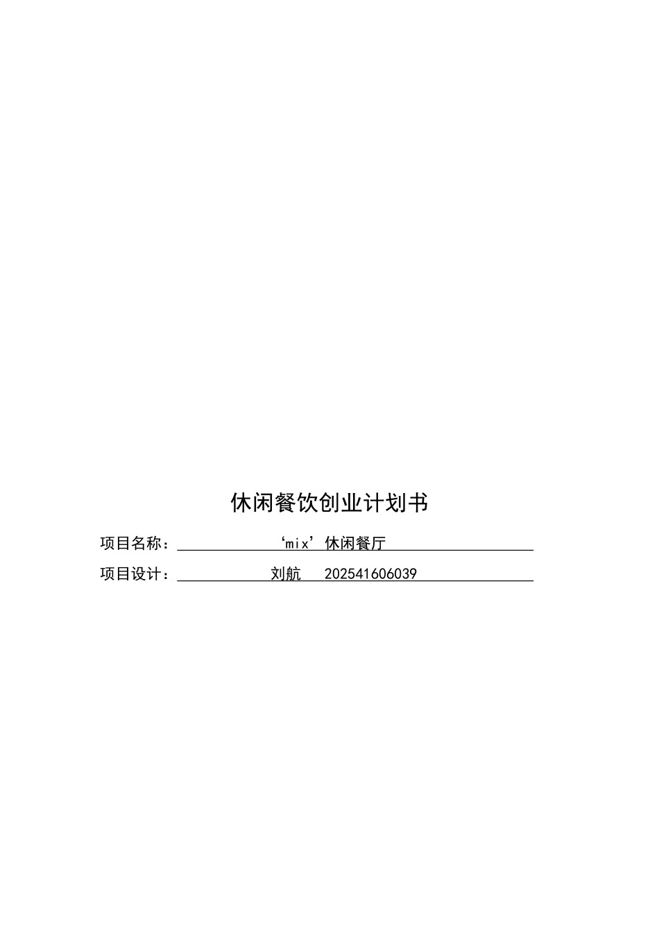 创新创业计划书_第2页