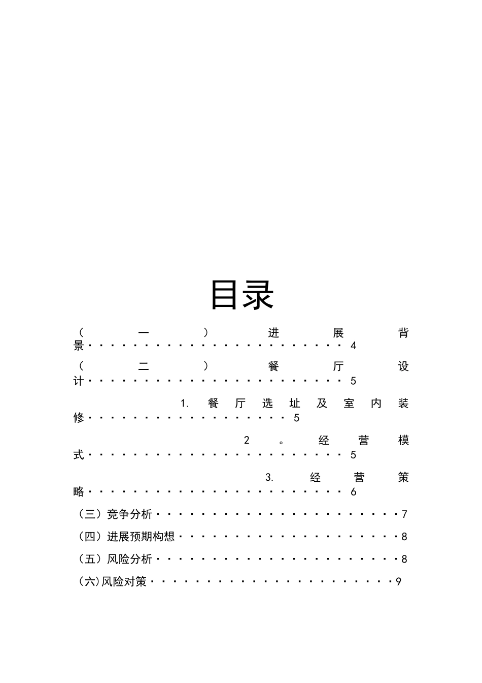 创新创业计划书_第3页