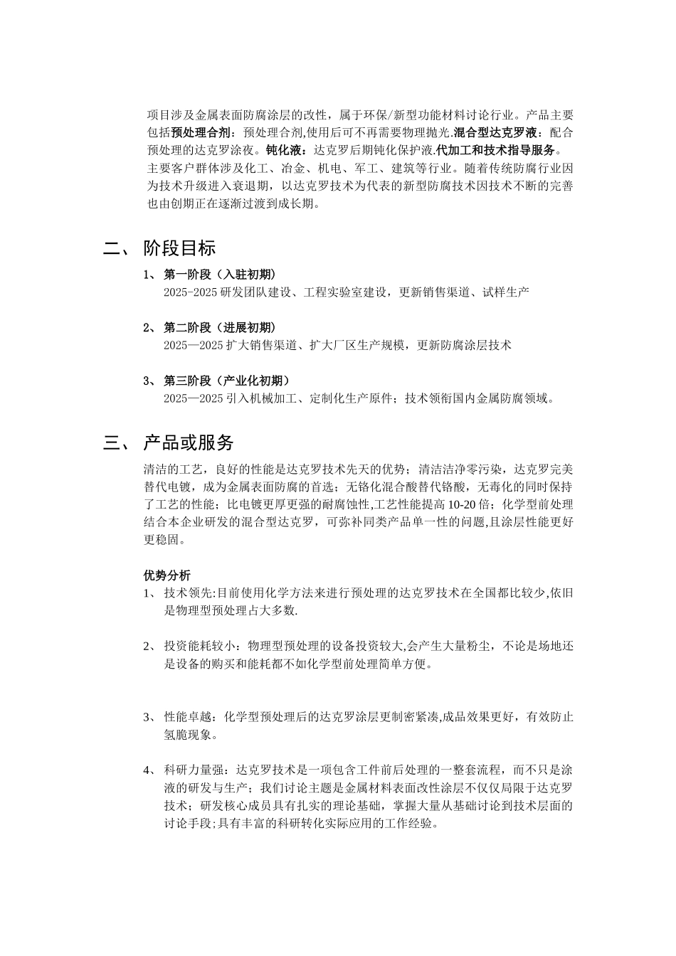 创新创业计划书28277_第2页