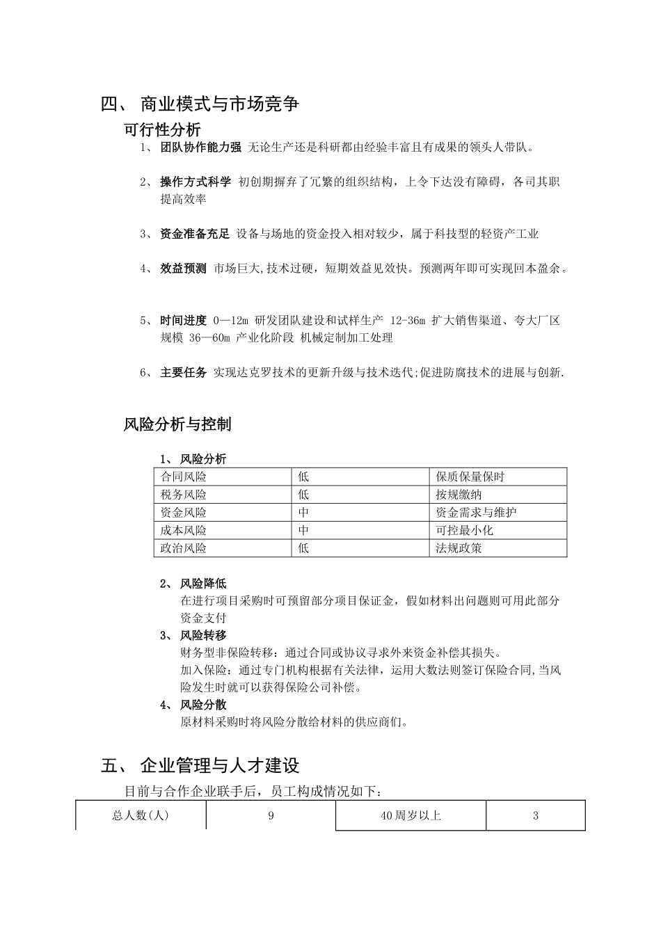 创新创业计划书28277_第3页