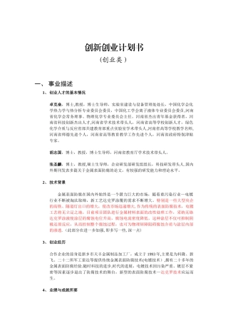创新创业计划书28277