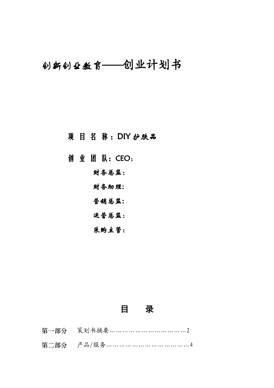 创新创业计划书28132_第1页
