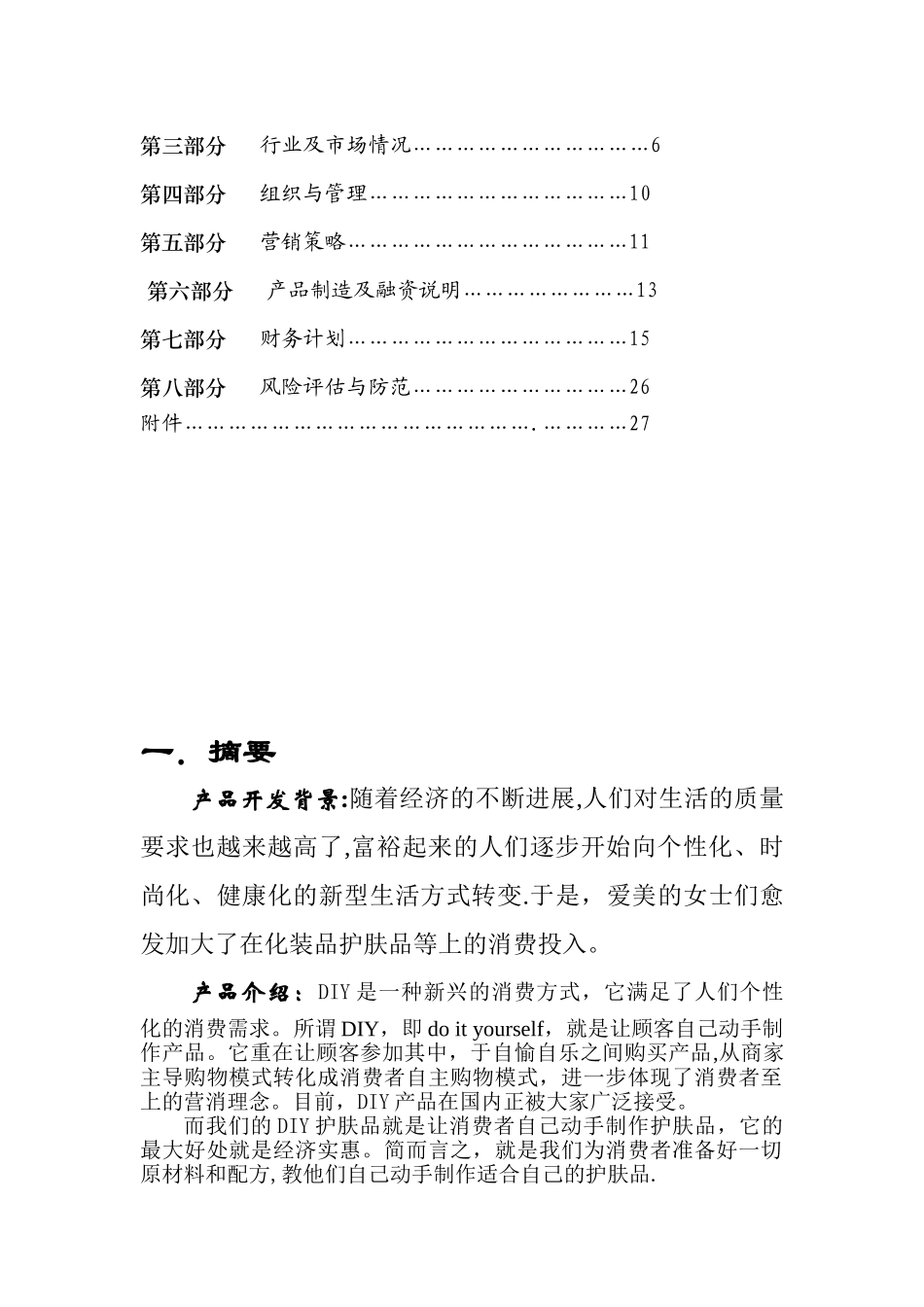 创新创业计划书28132_第2页