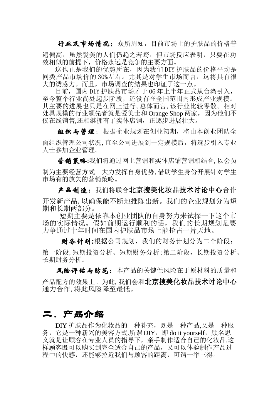 创新创业计划书28132_第3页