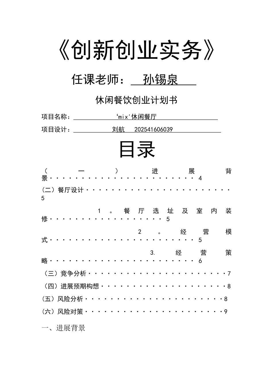 创新创业计划书37276_第1页