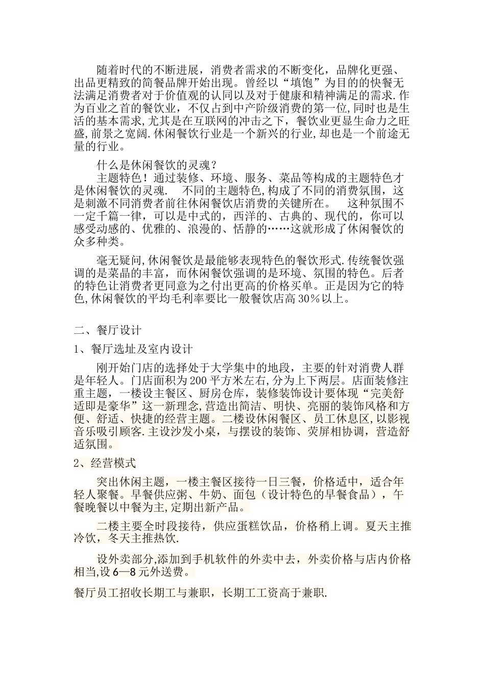 创新创业计划书37276_第2页