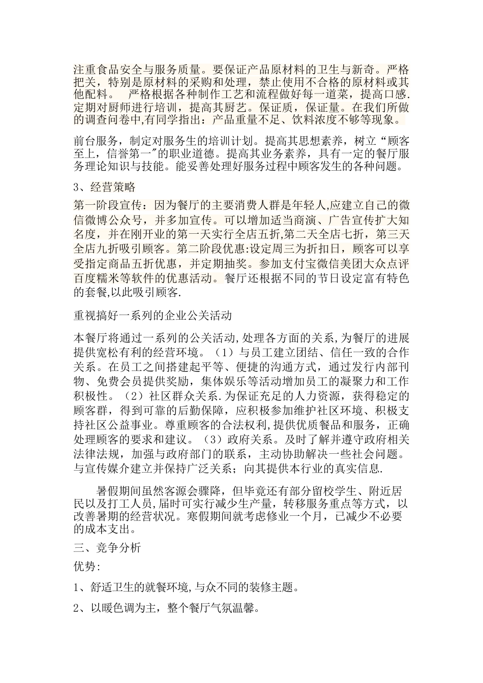 创新创业计划书37276_第3页